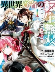 isekai-kenja-no-tensei-musou-game-no-chishiki-de-isekai-saikyou-.jpg