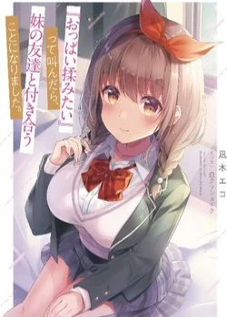 oppai-momitai-tte-sakendara-imouto-no-tomodachi-to-tsukiau-koto-ni-narimashita.jpg